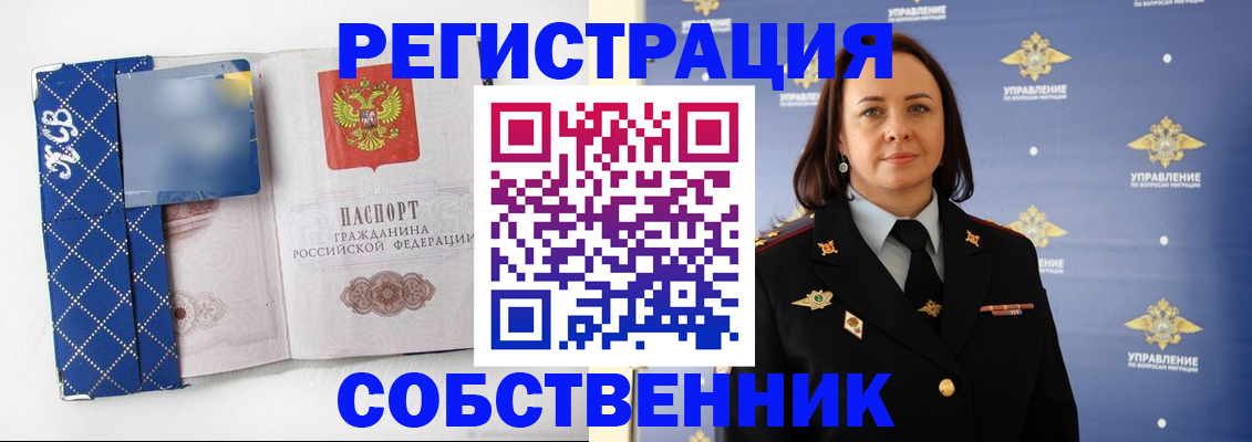 временная регистрация купить в Геленджике