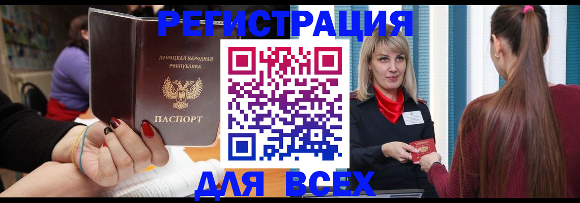 прописка паспорт в Геленджике