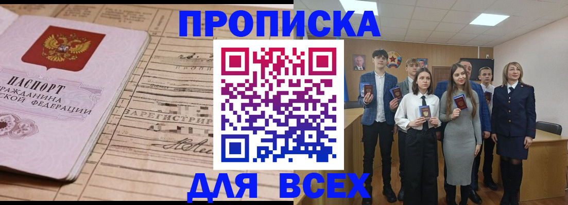 прописка ребенка в Геленджике