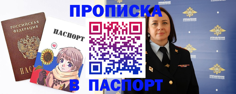 прописка регистрация в Геленджике